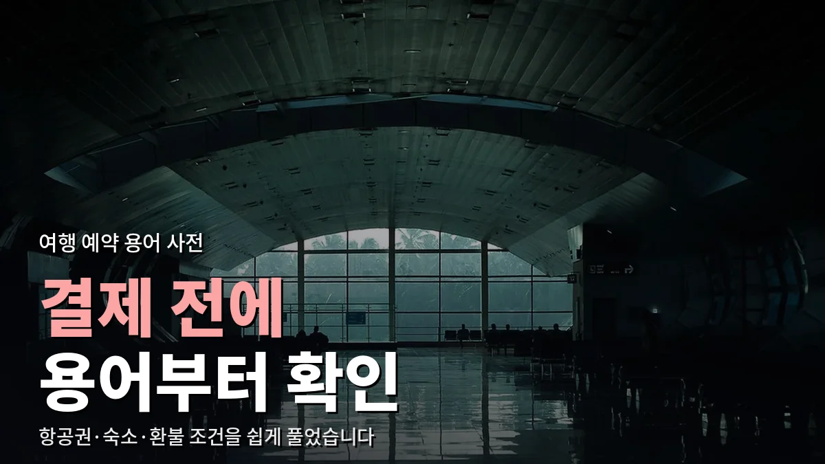 큰 유리창으로 빛이 들어오는 공항 터미널 내부