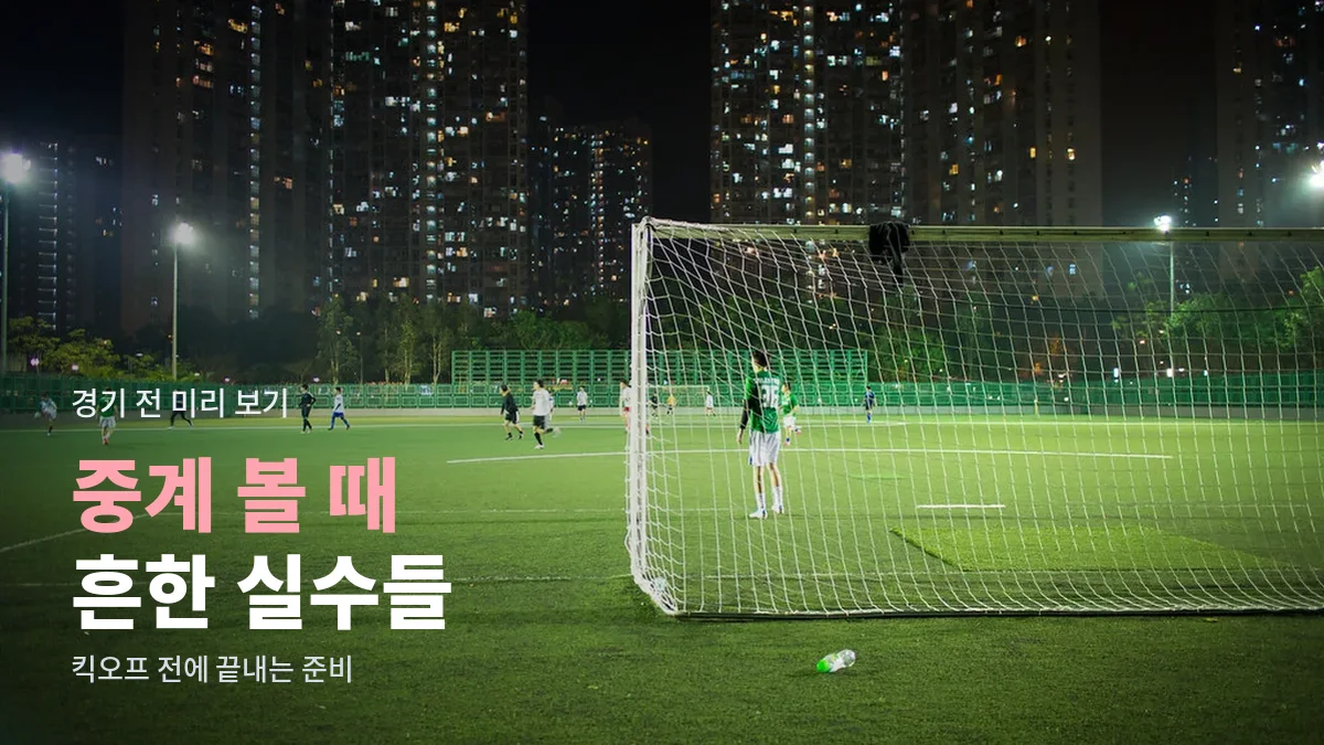 밤 조명 아래 축구장에서 공을 차는 사람들